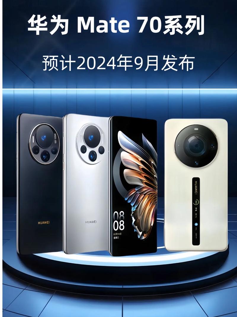 华为Mate 70系列销量或破千万台